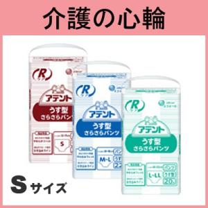大人用紙おむつ/尿とりパッド/介護/業務用アテントRケアうす型さらさらパンツSサイズ/22枚×3袋1...