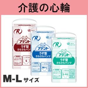 大人用紙おむつ/パンツタイプ/介護/業務用アテントRケアうす型さらさらパンツM〜Lサイズ/22枚×3...