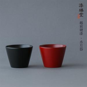 越前漆器 漆琳堂 水月器 湯呑み お猪口 蕎麦猪口 小鉢 和食器｜shinwashop