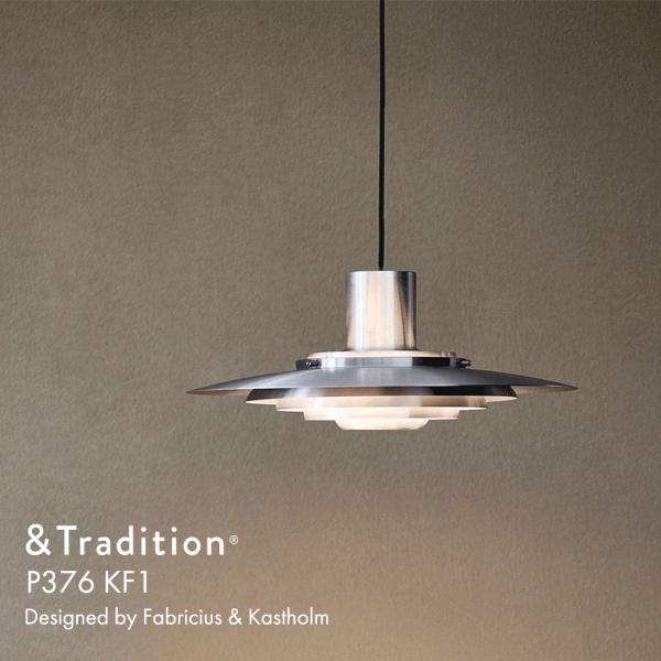 &amp;Tradition アンドトラディション P376 KF1 ペンダントランプ ヨルゲン・カストホル...