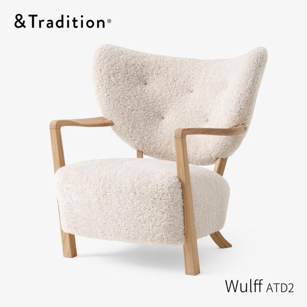 &amp;TRADITION アンドトラディション WulffATD2 ウルフATD2 ラウンジチェア 羊毛...