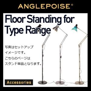 ANGLEPOISE/アングルポイズ　Floor Standing for Type Range ス...