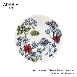 ARABIA（アラビア） プレート 26cm ルノ サマーレイ ARABIA Runo
