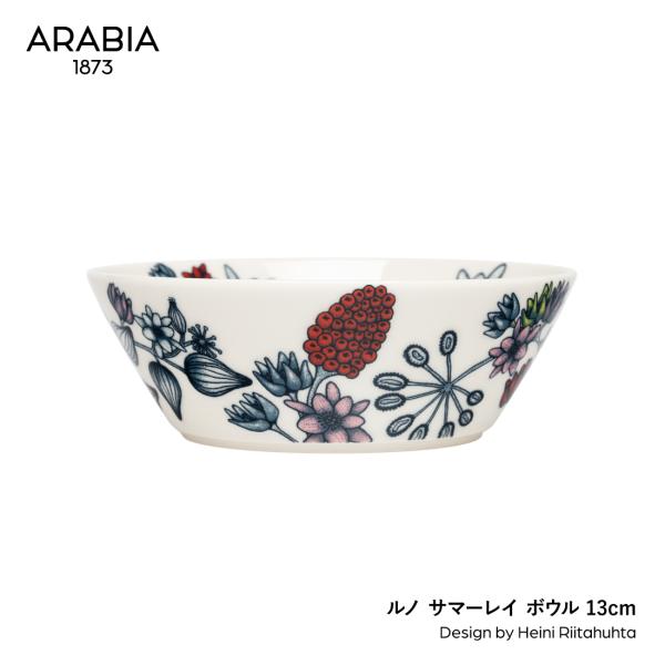 ARABIA アラビア ルノ サマーレイ ボウル 13cm Heini Riitahuhta ヘイニ...