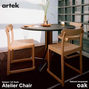 artek アルテック Atelier Chair アトリエ チェア　オーク材 ナチュラル ラッカー  椅子 チェア 北欧 フィンランド ギフト｜shinwashop