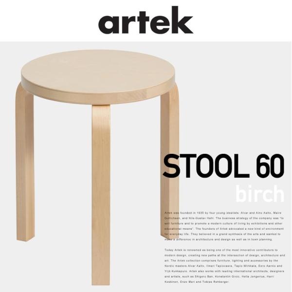 artek アルテック Stool60 スツール60 バーチ　3本足　アルヴァ アアルト Alvar...