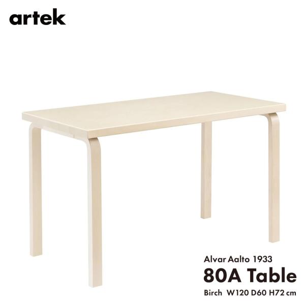artek アルテック TABLE 80A バーチ ナチュラルラッカー 120x60x72cm テー...