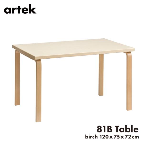 artek アルテック TABLE 81B テーブル バーチ 120x75x72cm ダイニング 曲...