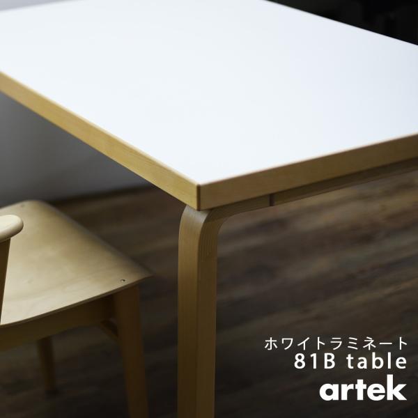 【ポストカードプレゼント】artek アルテック TABLE 81B テーブル ホワイトラミネート ...