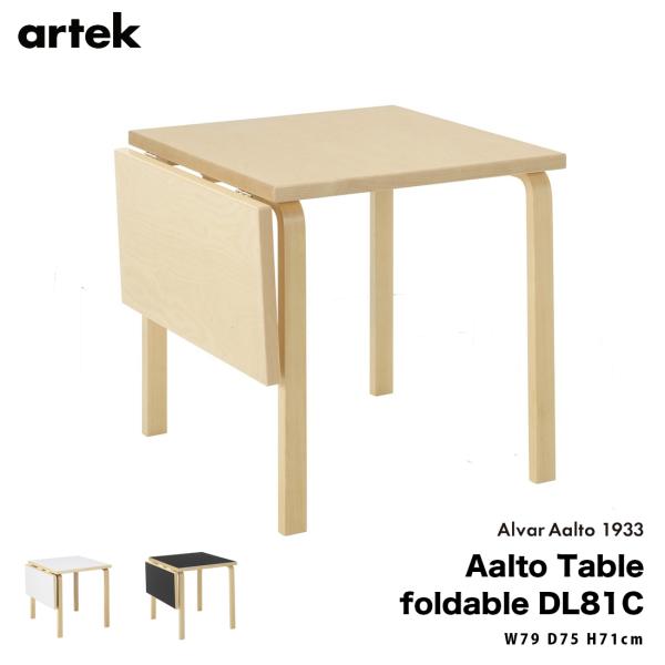 artek アルテック ドロップリーフテーブル DL81C Aalto Table バーチ ラミネー...