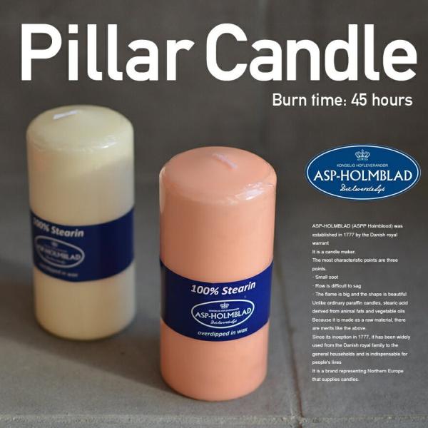 ASP-HOLMBLAD Pillar Candle ピラーキャンドル Lサイズ エーエスピーホルム...