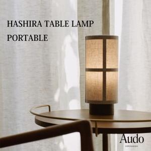 Audo Copenhagen オドー コペンハーゲン HASHIRA TABLE LAMP PORTABLE ハシラテーブルランプポータブル ノーム・アーキテクツ 照明 テーブルランプ 1508699Y｜shinwashop