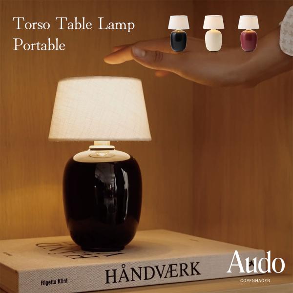 Audo Copenhagen オドー コペンハーゲン Torso Table Lamp Porta...