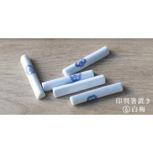 東屋 あずまや 印判箸置 2019 新柄 箸置...の詳細画像3