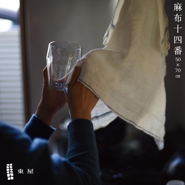 東屋 あづまや 麻布十四番 50cm×70cm キッチンタオル 布巾 亜麻 リネン 林与 メール便対...