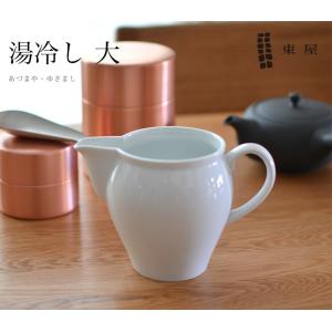 東屋 あづまや 湯冷し（茶海） 大 ゆさまし 湯さまし お茶