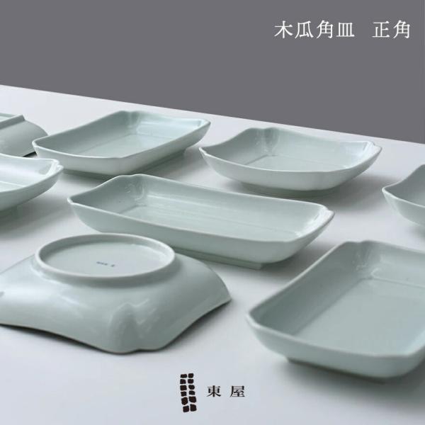 東屋 あづまや 木瓜角皿 正角 AZKG00602 白岳窯 天草陶石 和食器 磁器 日本製 電子レン...