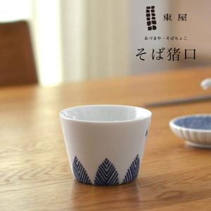 【レア・長期保管未使用】東屋 あづまや 渡邊かをるの磁器 蕎麦猪口小SCOPE 東屋 あづまや 印判そば猪口 雨 あづまや 蕎麦猪口 : ShinwaShop