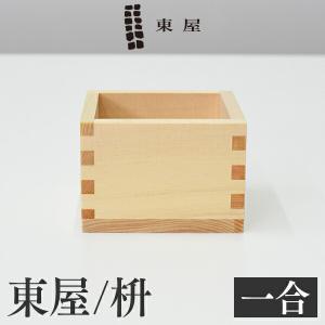 ●●東屋・あづまや　枡 一合 檜 計量 縁起物 ごはん