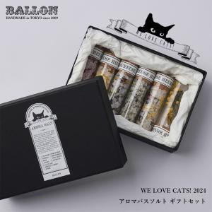 Ballon バロン AROMA SALT アロマ バスソルト ギフトセット WELOVECATS!2024 香り 岩塩 バス ギフト 猫 キャット 黒猫 オーガニック｜shinwashop