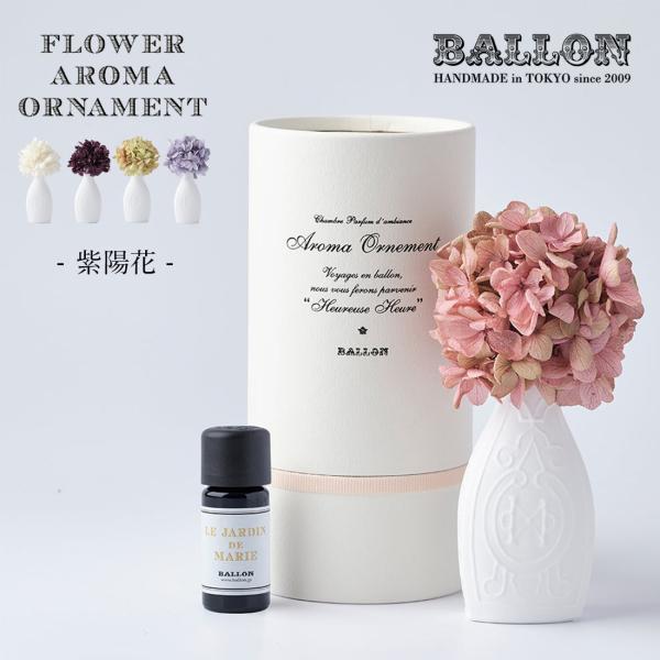 Ballon バロン Flower Aroma Ornament 紫陽花 アロマ 精油 オーナメント...