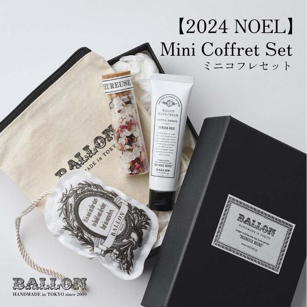 【母の日ギフト】Ballon バロン Mini Coffret Set プチコフレセット 2024 ...