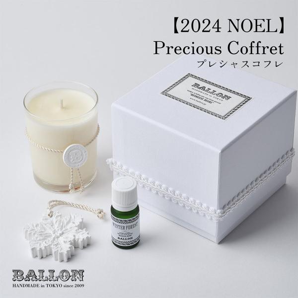 Ballon バロン Precious Coffret プレシャスコフレ 2024 NOEL キャン...