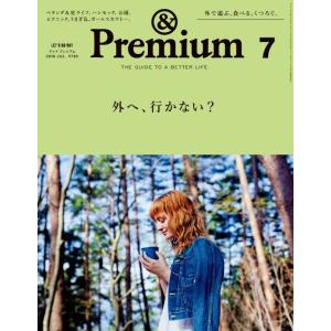 &Premium　アンド プレミアム no. 31 July 2016 外へ、行かない？ 都市生活のオープンエアライフ。外でするベターライフ・カタログ。 ロエベ 日本茶｜shinwashop