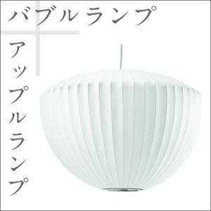 Bubble Lamp バブルランプ Apple Lamp アップルランプハーマンミラー ジョージネ...