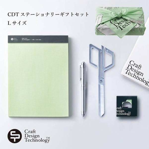 CDT クラフトデザインテクノロジー ステーショナリー ギフトセット Lサイズ ハサミ シャーボ ノ...