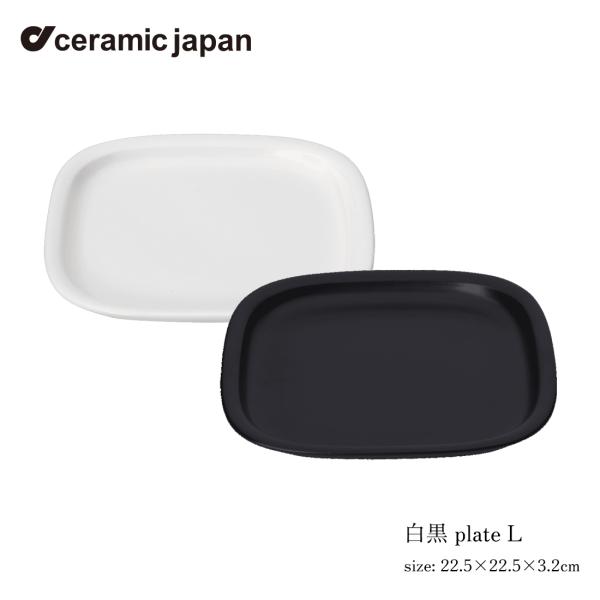 ceramic japan セラミック・ジャパン 白黒 plate L 柳宗理 プレート ホワイト ...