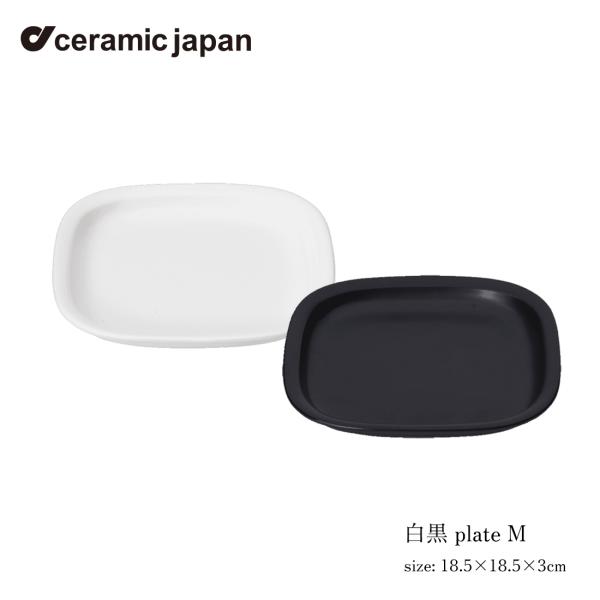 ceramic japan セラミック・ジャパン 白黒 plate M 柳宗理 プレート ホワイト ...