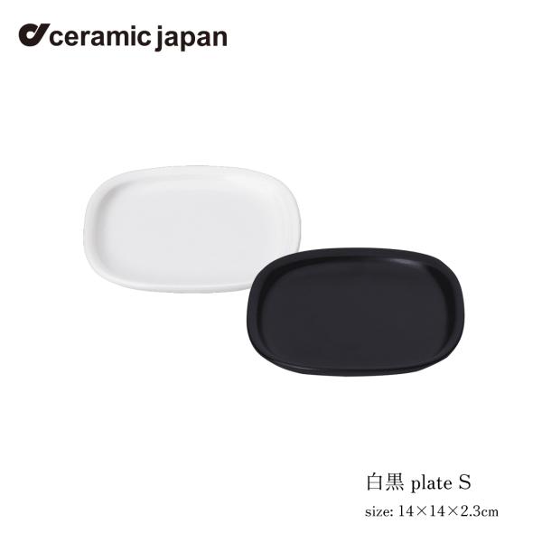 ceramic japan セラミック・ジャパン 白黒 plate S 柳宗理 プレート ホワイト ...