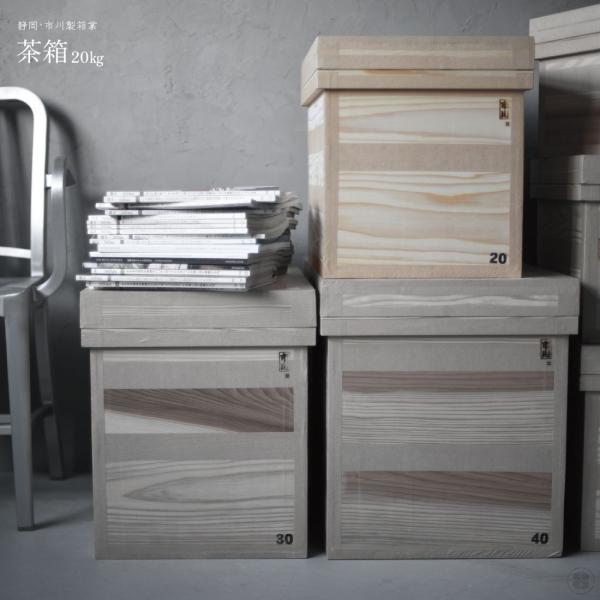 市川製箱業 茶箱 20k 静岡 日本 国産 杉 にかわ トタン いちかわせいはこぎょう 収納 防虫 ...