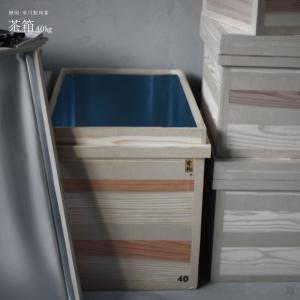 茶箱　大きめ 茶箱 40kg 収納ケース 大型 大容量 鈴木園 LL 保存 保管 : 狭山茶問屋