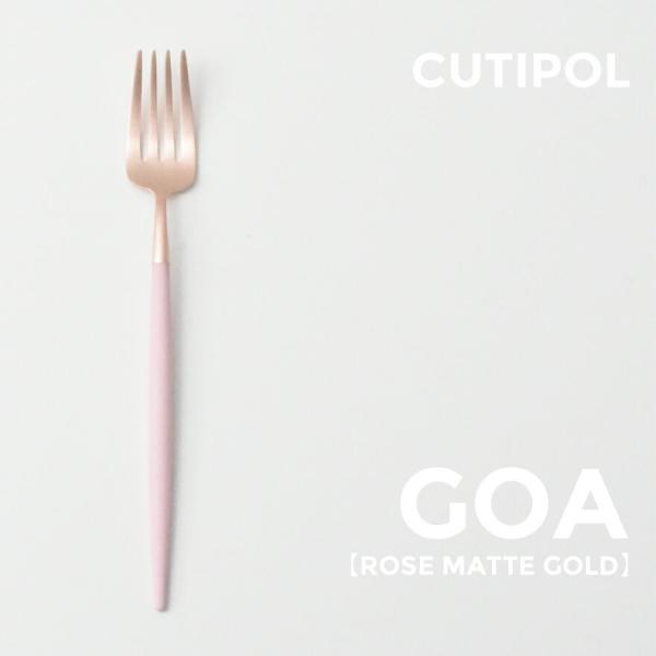 Cutipol クチポール GOA ゴア デザートフォーク ローズマットゴールド L185mm カト...