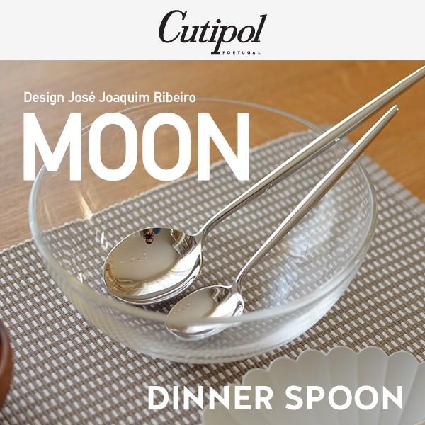 Cutipol クチポール MOON ムーン ディナースプーン L200mm ミラー仕上げ カトラリ...