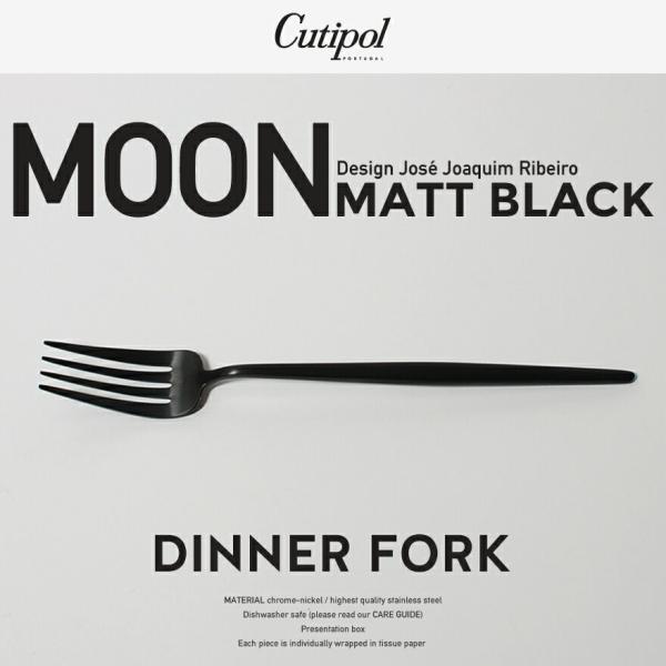 Cutipol クチポール MOON MATT BLACK ディナーフォーク 203mm ムーン マ...