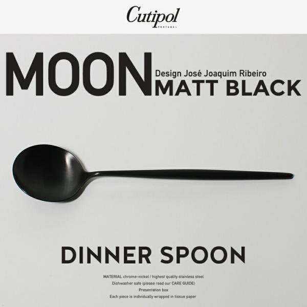 Cutipol クチポール MOON MATT BLACK ディナースプーン 200mm ムーン マ...