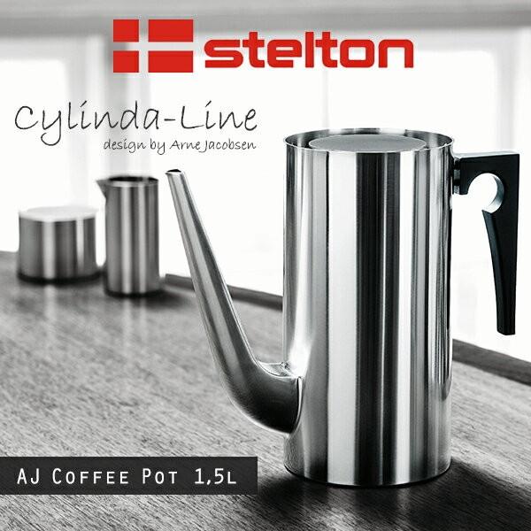 Stelton/ステルトン　Cylinda-Line/シリンダライン AJコーヒーポット 1.5L ...