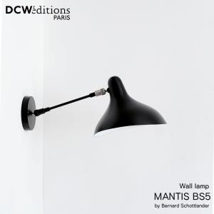 DCW editions MANTIS BS5 ディーシーダブリューエディションズ マンティス ウォールランプ Bernard Schottlander バーナード・ショットランダー 照明 ライト｜shinwashop