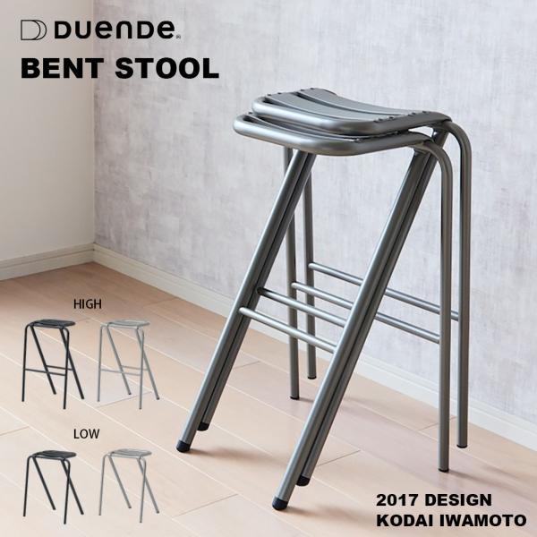 DUENDE BENT STOOL デュエンデ ベント スツール ハイスツール ロースツール 岩元航...