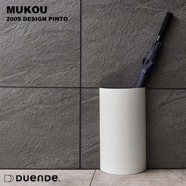 DUENDE MUKOU デュエンデ ムコウ PINTO 傘立て アンブレラスタンド 玄関 収納