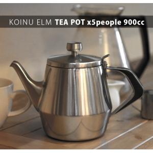 ティーポット 5人用 エルム 仔犬印ELM TEA POT/新潟県燕市/KOINU/本間製作所　 ステンレス/ティーポット/クリームポット/シュガーポット/紅茶/コーヒー/｜shinwashop