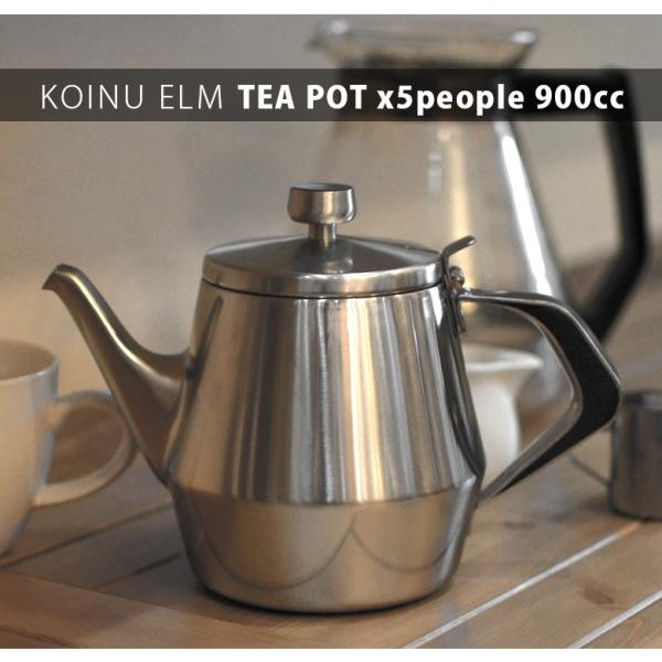 ティーポット 5人用 エルム 仔犬印ELM TEA POT 新潟県燕市 KOINU 本間製作所 ステ...