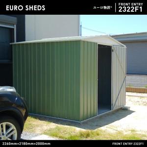 代引き不可 クーポン対象外商品　EURO SHED ユーロ物置　検品サービス　FRONT ENTRY 2322F1 屋外収納庫 小屋