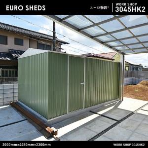 代引き不可 クーポン対象外商品　EURO SHED ユーロ物置　検品サービス　WORK SHOP 3045HK2 屋外収納庫 小屋 自転車 置き場 サイクルハウス バイクガレージ
