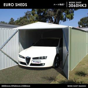 代引き不可 クーポン対象外商品　EURO SHED ユーロ物置　検品サービス　WORK SHOP 3060HK3 屋外収納庫 小屋 自転車 置き場 サイクルハウス バイクガレージ