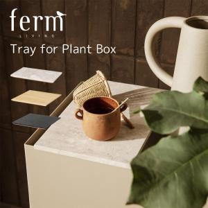 【日本正規販売品】ferm LIVING Tray トレー for Plant Box  ファームリビング