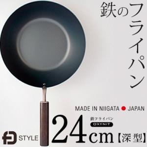 もれなく亀の子たわしプレゼント！　鉄 フライパン 鉄 日本製 おすすめ フライパン FDSTYLE 鉄のフライパン（直径24cm・深型）エフディー　